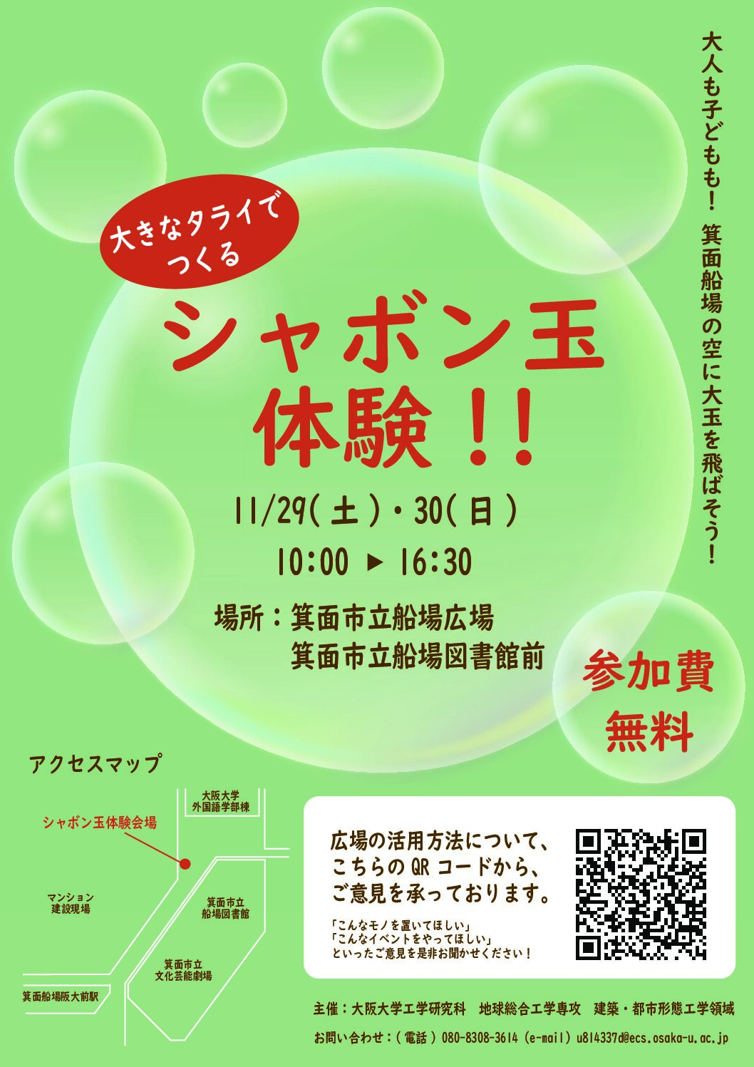 体験型イベント「シャボン玉体験！！」のお知らせ